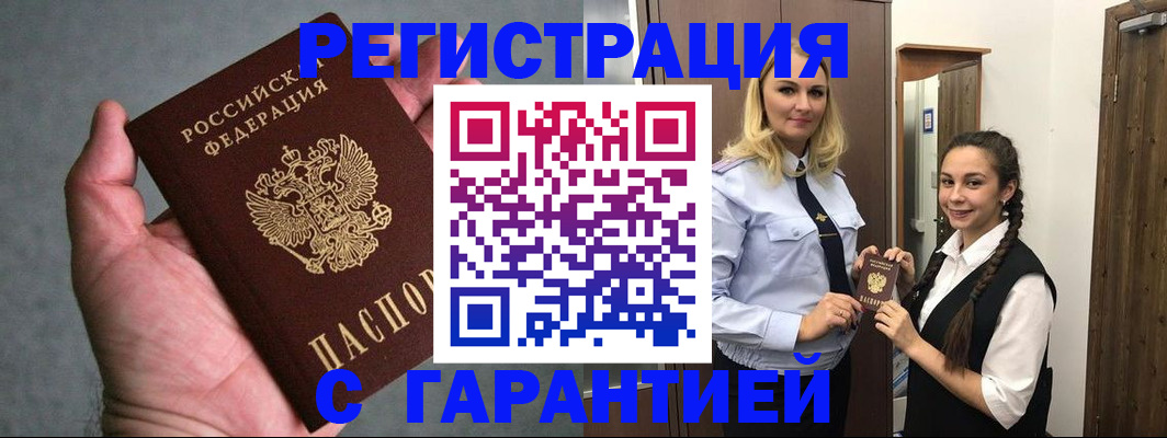 временная регистрация купить в Абдулино