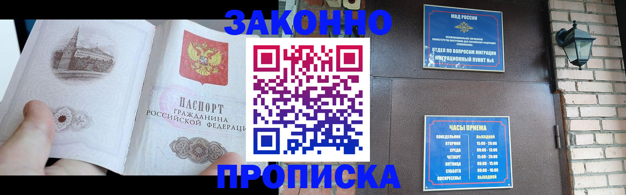 временная регистрация законно в Абдулино