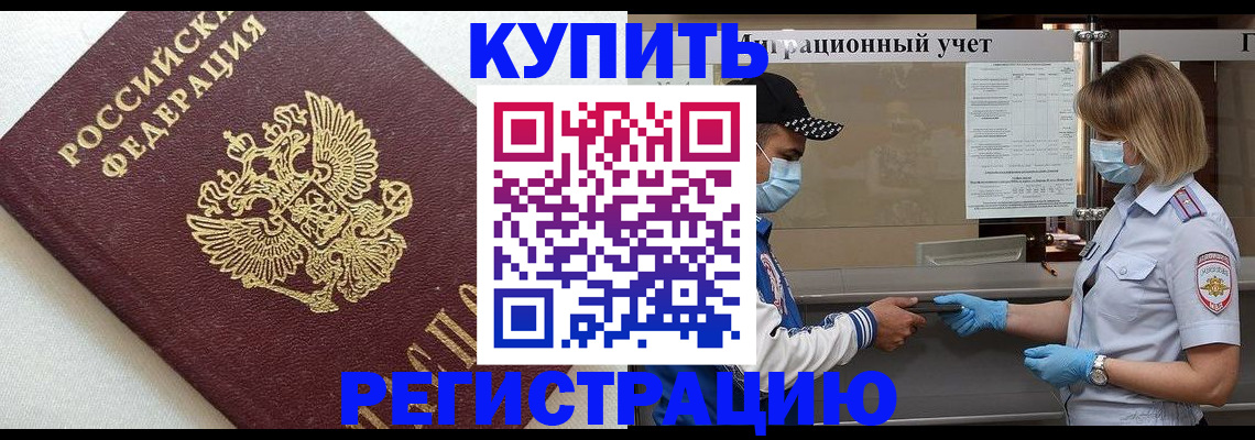 временная регистрация для школы в Абдулино